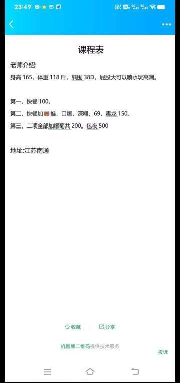 崇川区静静姐